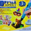 75210371149148_-707d3e5d1d Дитяча 3D Ручка для малювання та створення об'ємних моделей 3DPen-3 з дисплеєм + трафарети + 10 м пластику + підставка у наборі