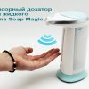 Сенсорна мильниця Soap Magic ∙ Автоматичний дозатор - диспенсер для рідкого мила