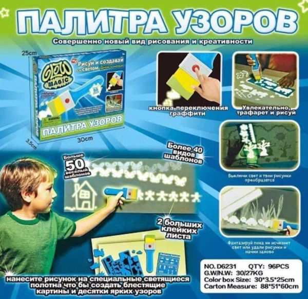 Дитячий набір для творчості GLOW MAGIC · Малюнки, що світяться у темряві + Палітра візерунків · 2 режими малювання · Малюй світлом