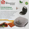 Вафельниця - сосисочниця Domotec KB-888 ∙ Апарат для приготування корн-догів вдома